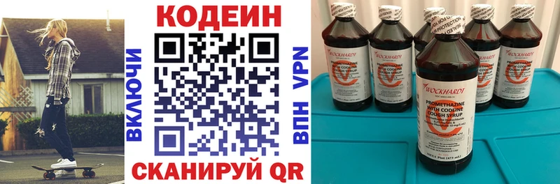 Кодеин Purple Drank  Купить  Лукоянов 