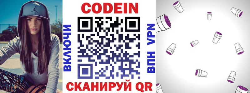 Codein напиток Lean (лин) Лукоянов